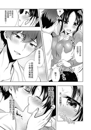 Sono-goe de ika sete hoshī… ~tsu! | 只用那声音让我高潮吧…啊！ - Page 14