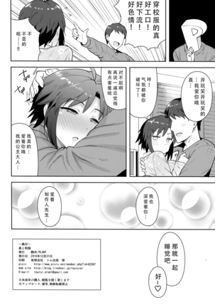 Makoto to Seifuku Page #34