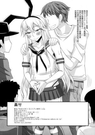 Omake Bon 3 - Cosplay Shimakaze-kun Page #8