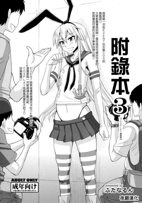 Omake Bon 3 - Cosplay Shimakaze-kun