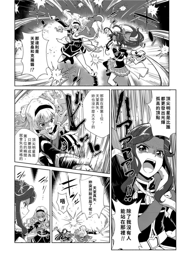 【『真・南海大決戦』】少女仮劇 龍騎スタァライト【基德漢化組】