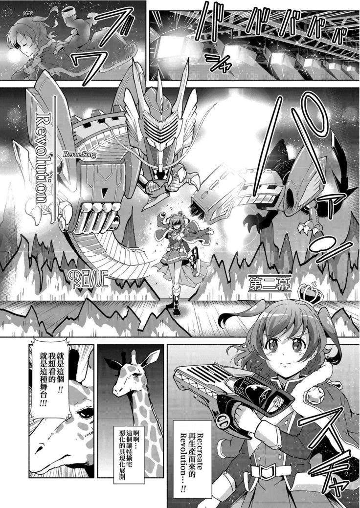 【『真・南海大決戦』】少女仮劇 龍騎スタァライト【基德漢化組】