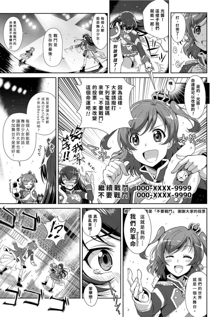 【『真・南海大決戦』】少女仮劇 龍騎スタァライト【基德漢化組】