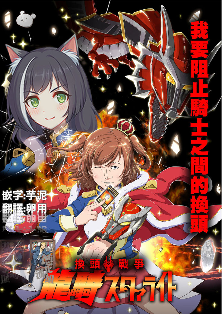 【『真・南海大決戦』】少女仮劇 龍騎スタァライト【基德漢化組】