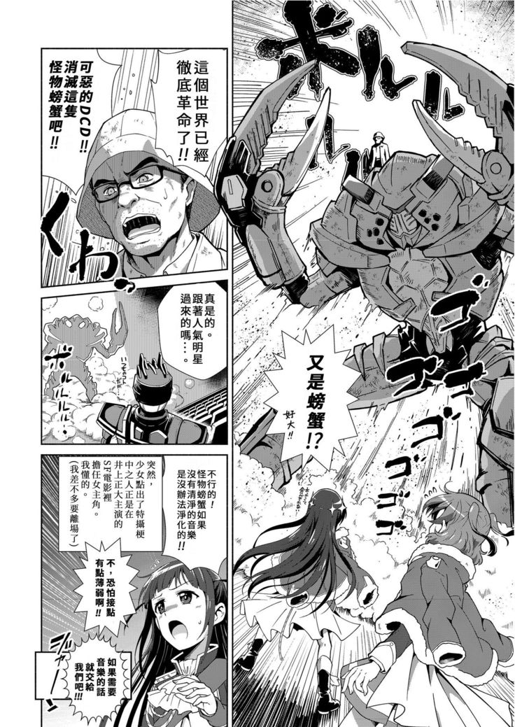 【『真・南海大決戦』】少女仮劇 龍騎スタァライト【基德漢化組】