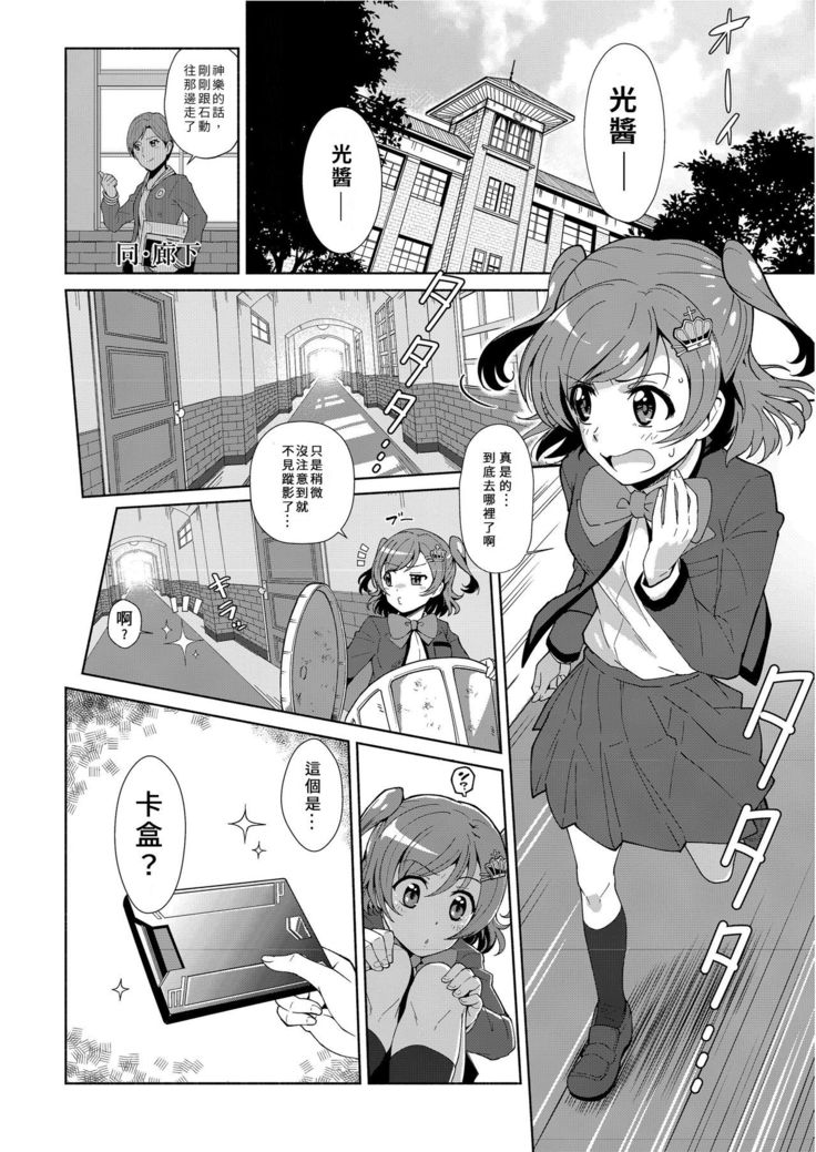 【『真・南海大決戦』】少女仮劇 龍騎スタァライト【基德漢化組】
