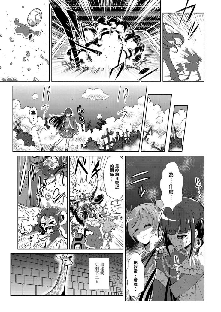 【『真・南海大決戦』】少女仮劇 龍騎スタァライト【基德漢化組】