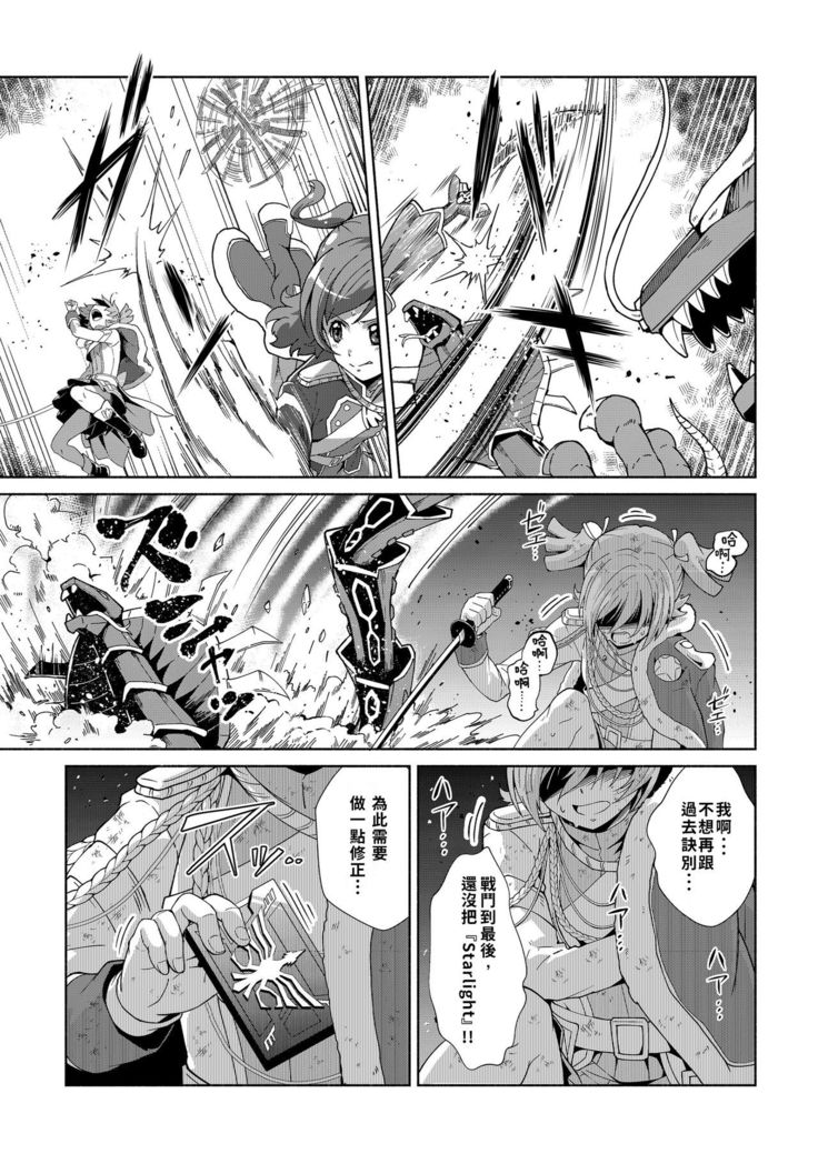【『真・南海大決戦』】少女仮劇 龍騎スタァライト【基德漢化組】