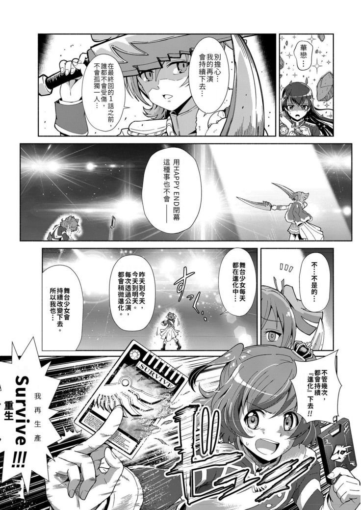 【『真・南海大決戦』】少女仮劇 龍騎スタァライト【基德漢化組】