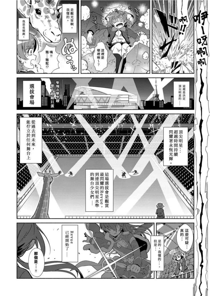【『真・南海大決戦』】少女仮劇 龍騎スタァライト【基德漢化組】