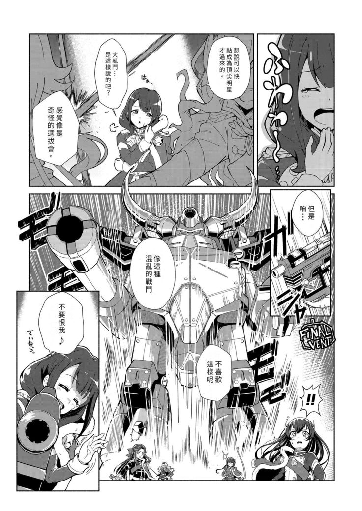 【『真・南海大決戦』】少女仮劇 龍騎スタァライト【基德漢化組】