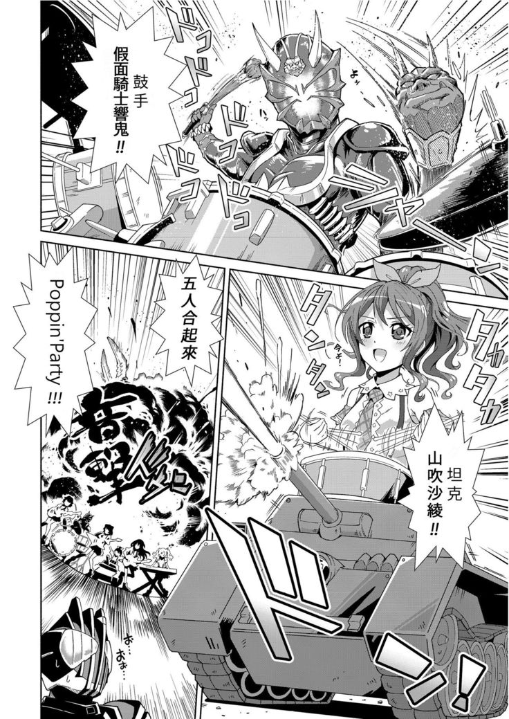 【『真・南海大決戦』】少女仮劇 龍騎スタァライト【基德漢化組】