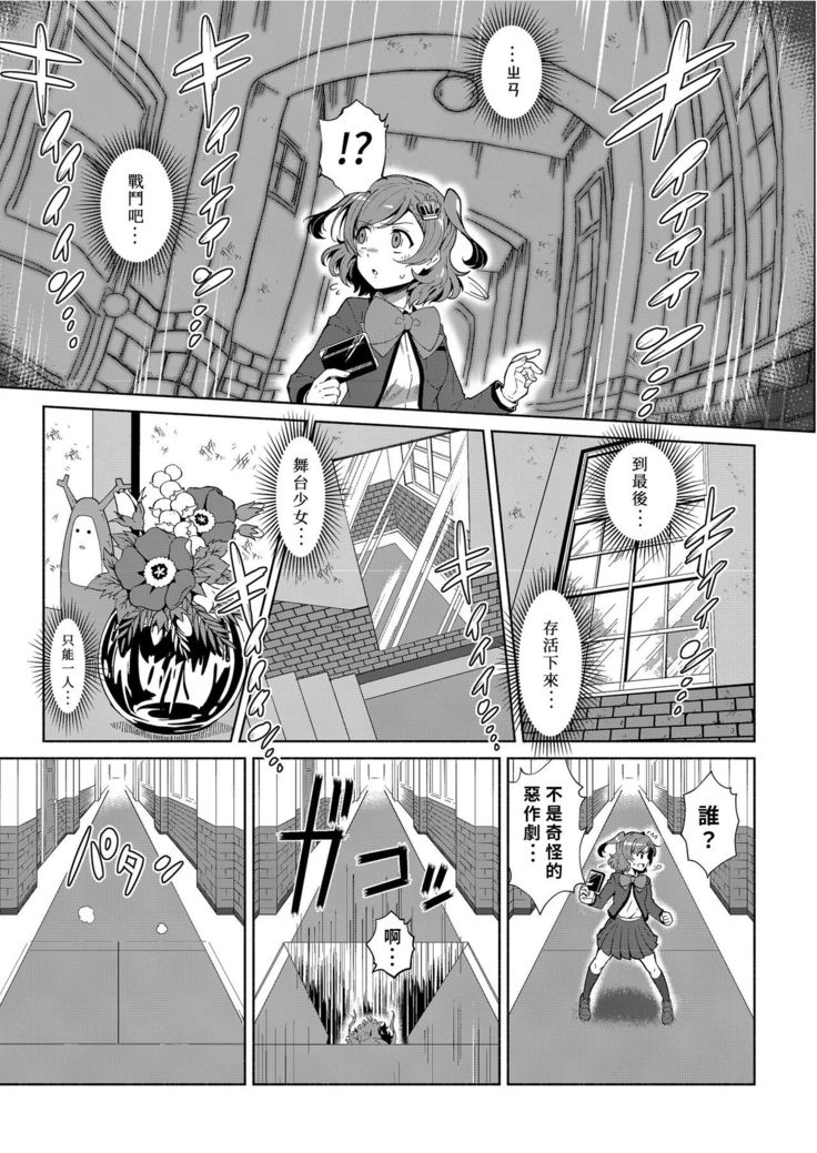 【『真・南海大決戦』】少女仮劇 龍騎スタァライト【基德漢化組】