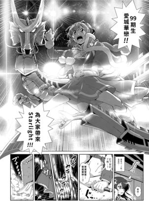 【『真・南海大決戦』】少女仮劇 龍騎スタァライト【基德漢化組】 Page #17