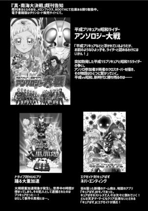【『真・南海大決戦』】少女仮劇 龍騎スタァライト【基德漢化組】 Page #31