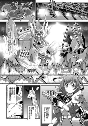 【『真・南海大決戦』】少女仮劇 龍騎スタァライト【基德漢化組】 Page #23
