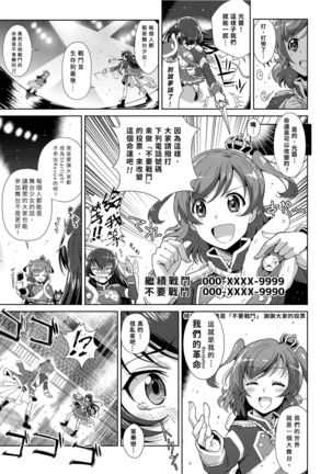 【『真・南海大決戦』】少女仮劇 龍騎スタァライト【基德漢化組】 Page #26