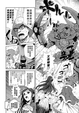 【『真・南海大決戦』】少女仮劇 龍騎スタァライト【基德漢化組】 Page #27