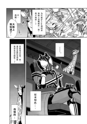 【『真・南海大決戦』】少女仮劇 龍騎スタァライト【基德漢化組】 Page #19