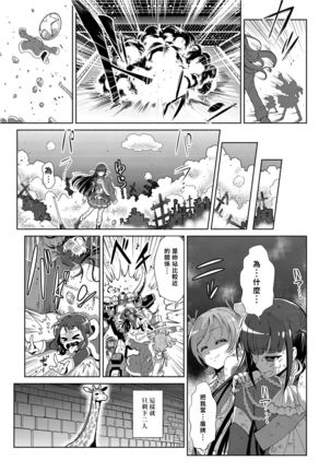 【『真・南海大決戦』】少女仮劇 龍騎スタァライト【基德漢化組】 Page #14