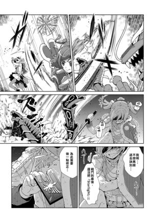 【『真・南海大決戦』】少女仮劇 龍騎スタァライト【基德漢化組】 - Page 20