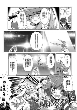 【『真・南海大決戦』】少女仮劇 龍騎スタァライト【基德漢化組】 - Page 22