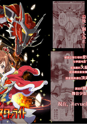 【『真・南海大決戦』】少女仮劇 龍騎スタァライト【基德漢化組】 Page #35