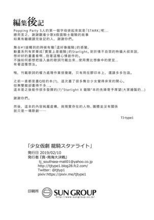 【『真・南海大決戦』】少女仮劇 龍騎スタァライト【基德漢化組】 Page #33