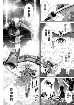【『真・南海大決戦』】少女仮劇 龍騎スタァライト【基德漢化組】 Page #15