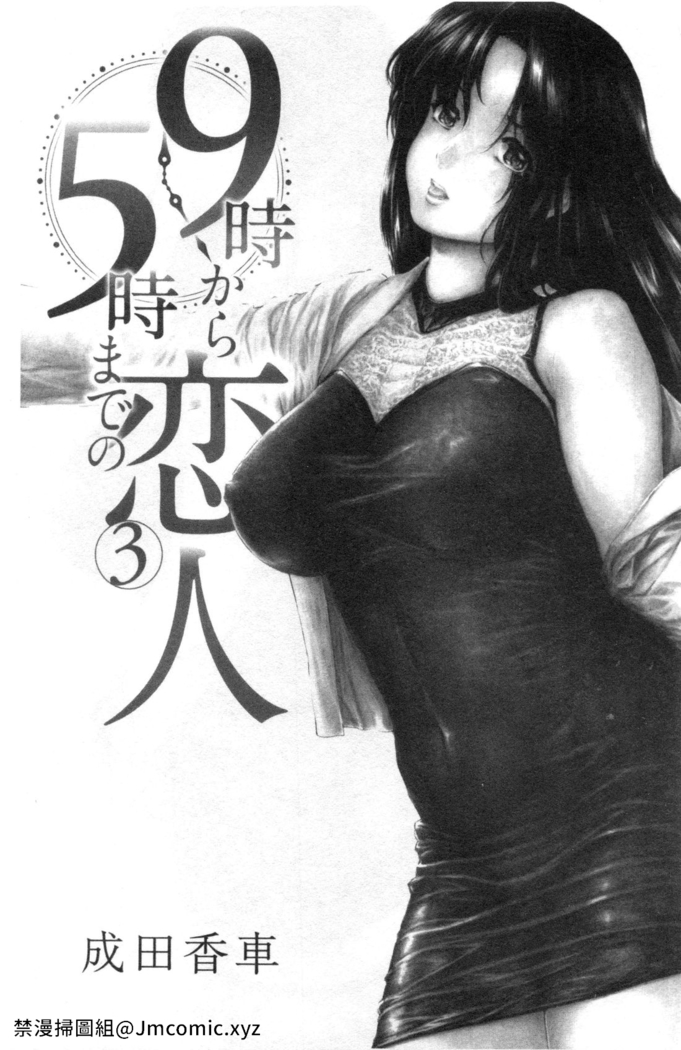 9-ji kara 5-ji made no Koibito Vol.3