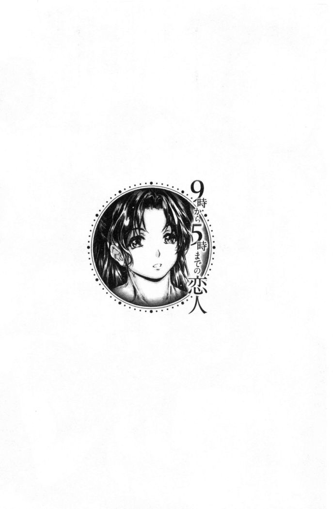9-ji kara 5-ji made no Koibito Vol.3