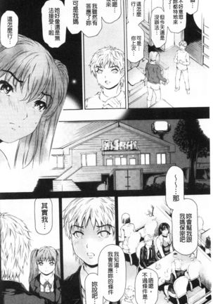 9-ji kara 5-ji made no Koibito Vol.3 Page #71