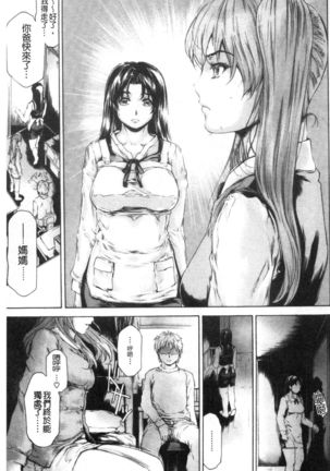 9-ji kara 5-ji made no Koibito Vol.3 Page #106