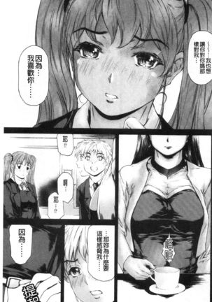 9-ji kara 5-ji made no Koibito Vol.3 Page #72