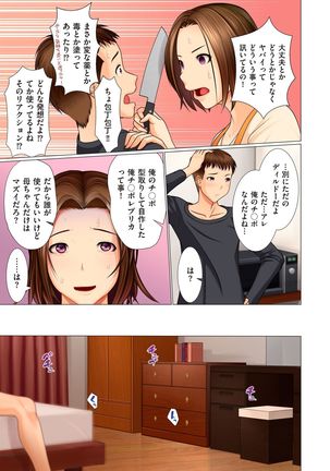 Musuko No Omocha - Page 11