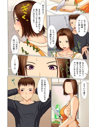 Musuko No Omocha - Page 10