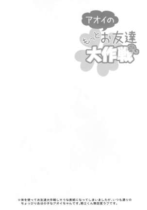 Aoi no Motto Otomodachi Daisakusen Page #5