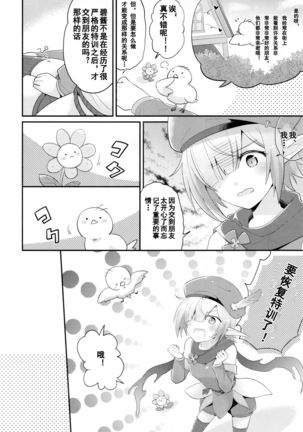 Aoi no Motto Otomodachi Daisakusen - Page 9