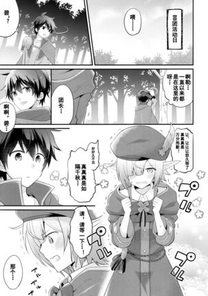 Aoi no Motto Otomodachi Daisakusen Page #10