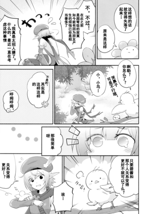 Aoi no Motto Otomodachi Daisakusen - Page 8