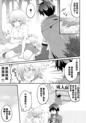 Aoi no Motto Otomodachi Daisakusen Page #14