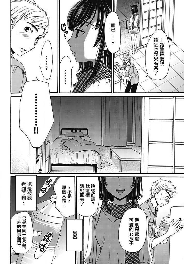 Netorase Keiyaku | NTR契约 Ch. 5