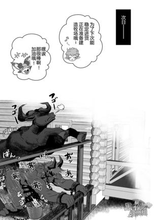 Osu Draph  Ichiban Shibori | 雄德拉夫的新鲜初榨 Page #21