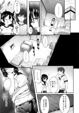 Gakusei ~Shougakuseido~ - Page 110