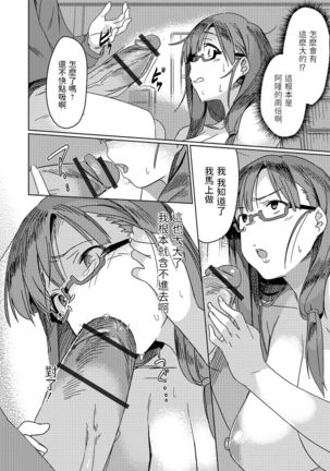 孕ませガチャ   中文翻譯 Page #9