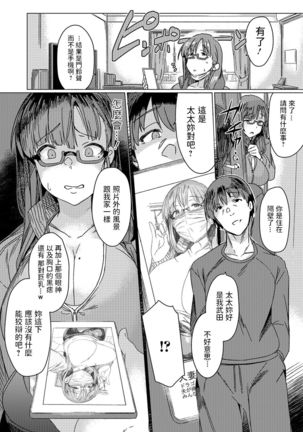 孕ませガチャ   中文翻譯 - Page 7