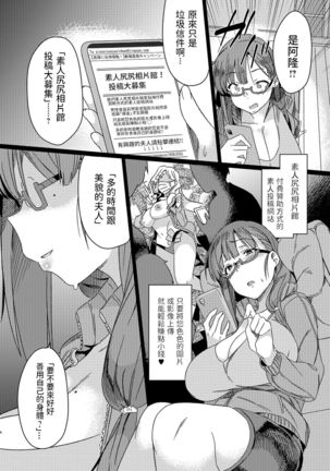 孕ませガチャ   中文翻譯 Page #5