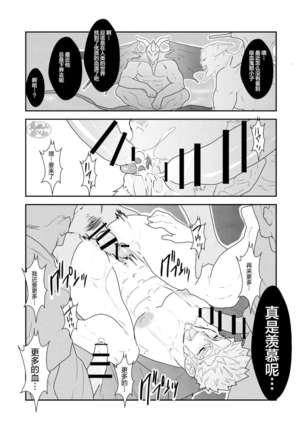 Vampire-sama wa Mattaku Atarashii Kyuuketsu Houhou o Mitsukemashita. - Page 29