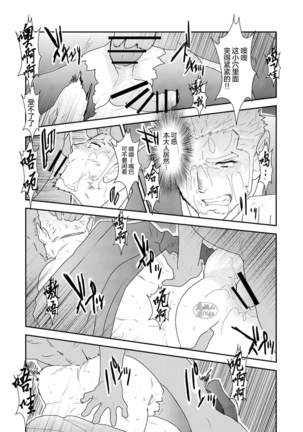 Vampire-sama wa Mattaku Atarashii Kyuuketsu Houhou o Mitsukemashita. - Page 24