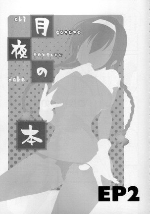 Tsukiyo no Hon EP2 ~Akizuki-gata to Yasen Suru dake no Hon~ - Page 2